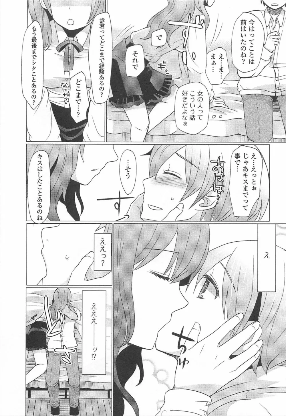 男受けアンソロジーよがりたいボク Page.108