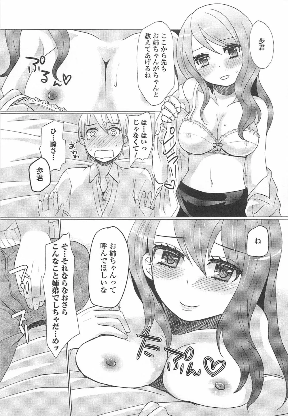 男受けアンソロジーよがりたいボク Page.110