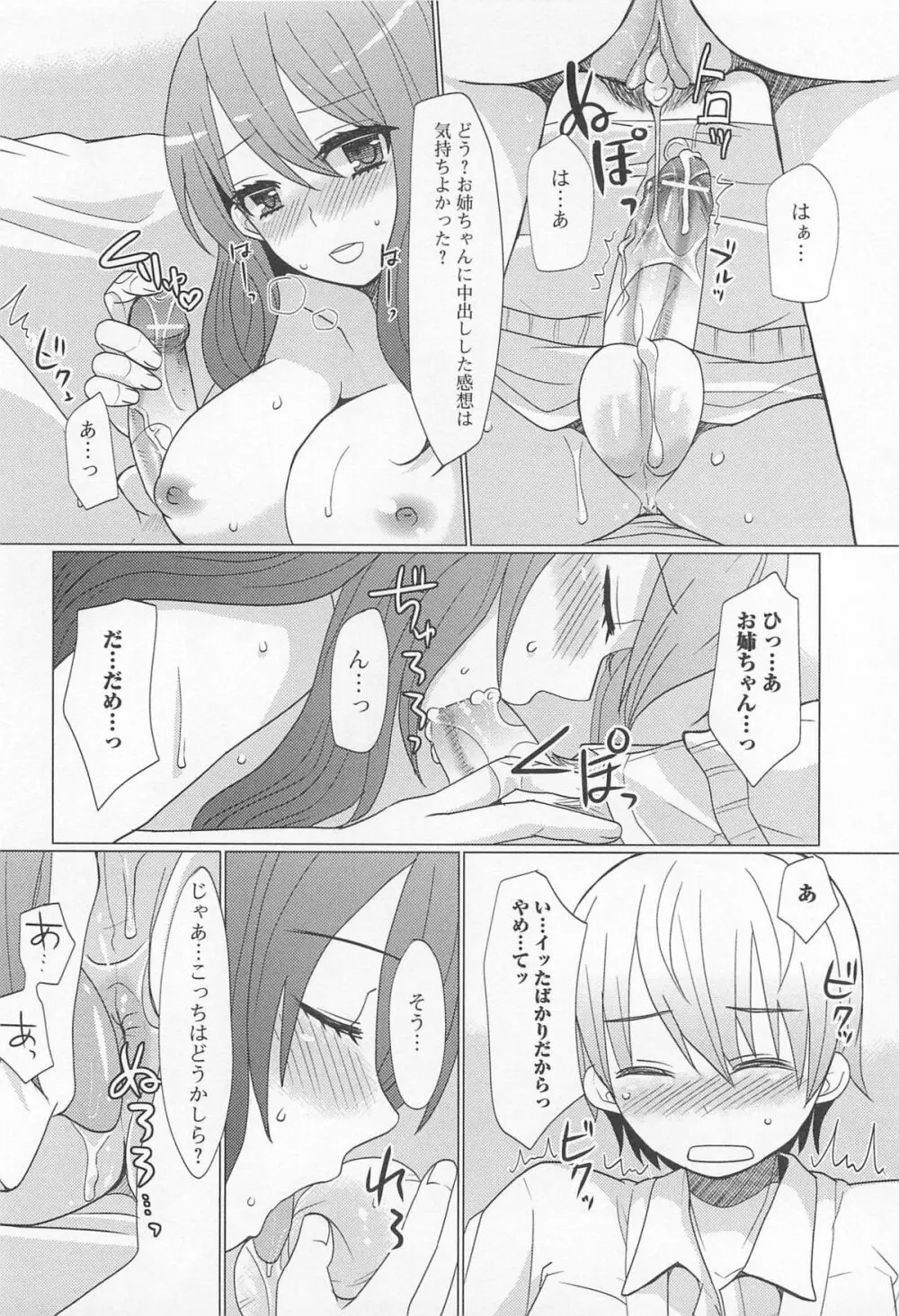 男受けアンソロジーよがりたいボク Page.115