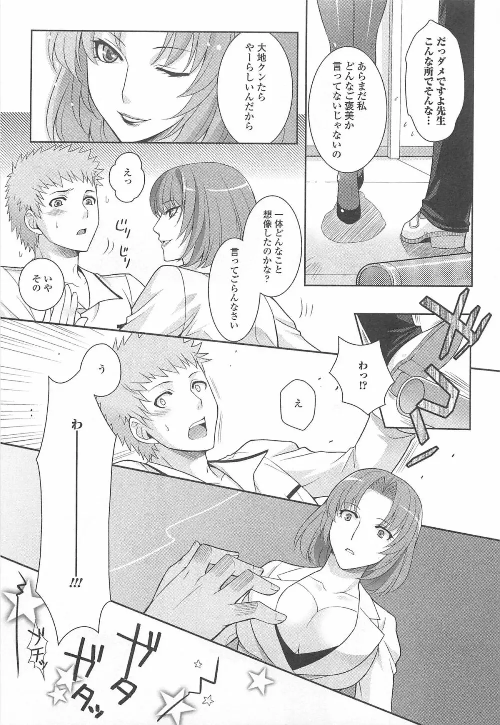 男受けアンソロジーよがりたいボク Page.136