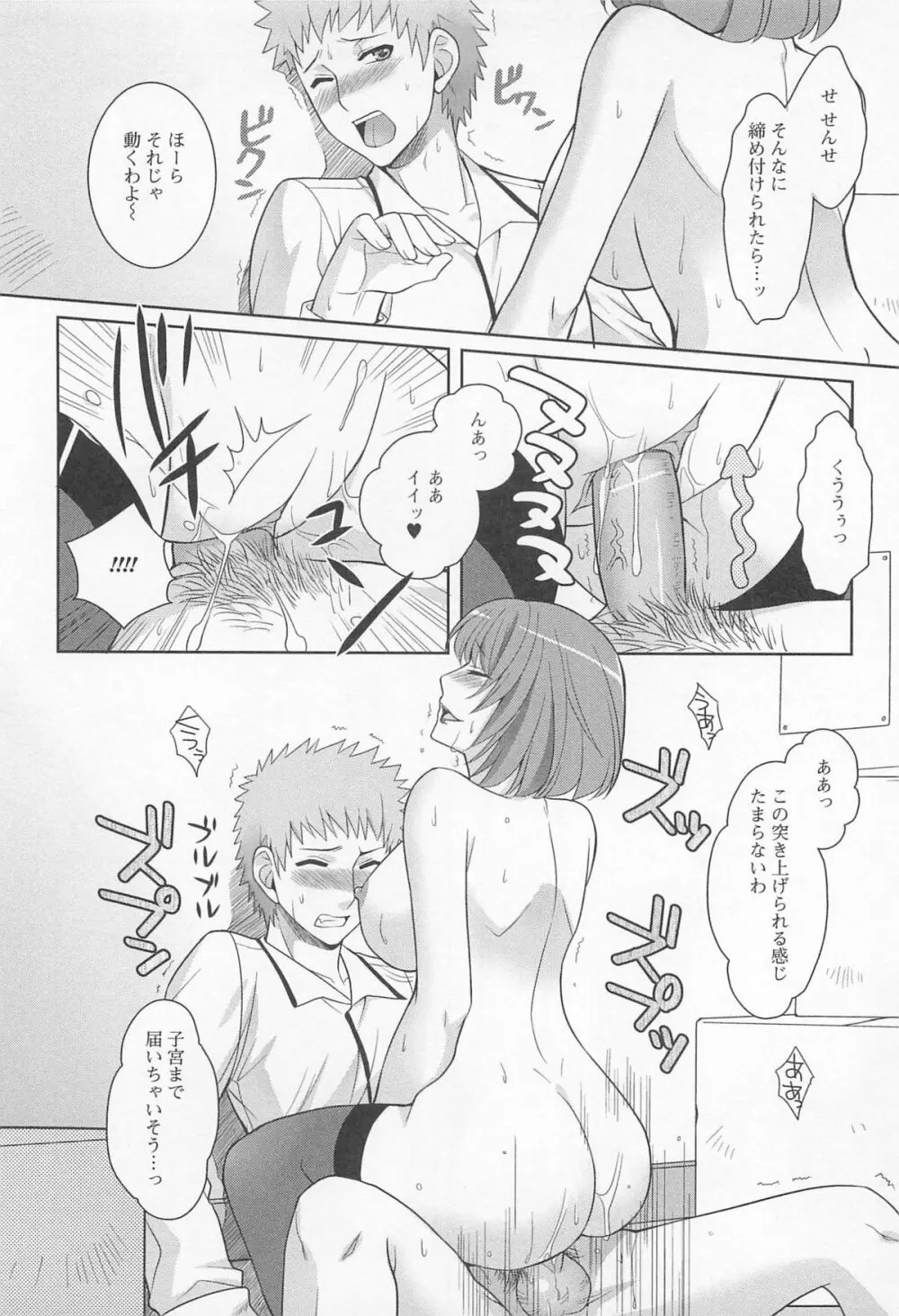 男受けアンソロジーよがりたいボク Page.145