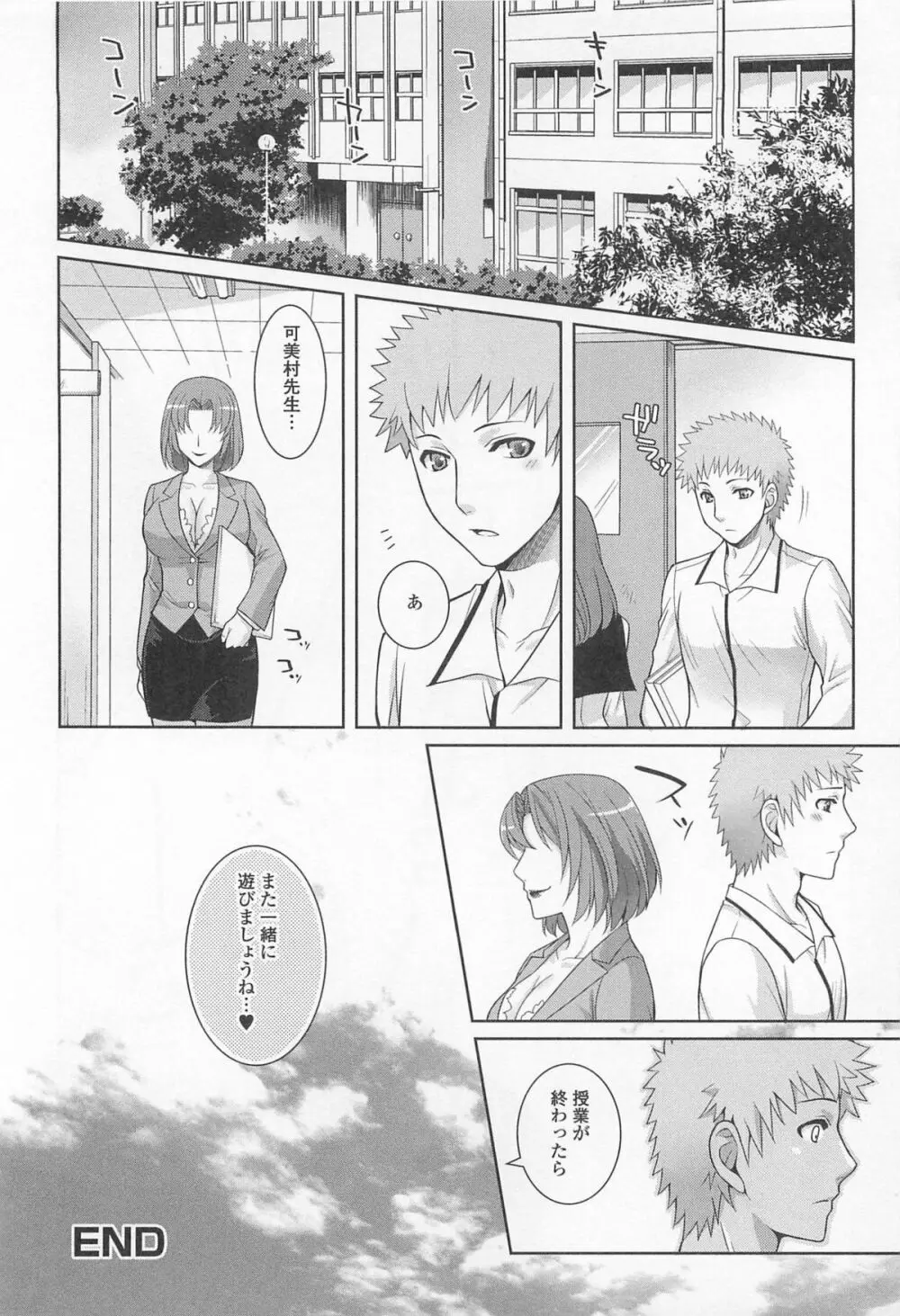 男受けアンソロジーよがりたいボク Page.149