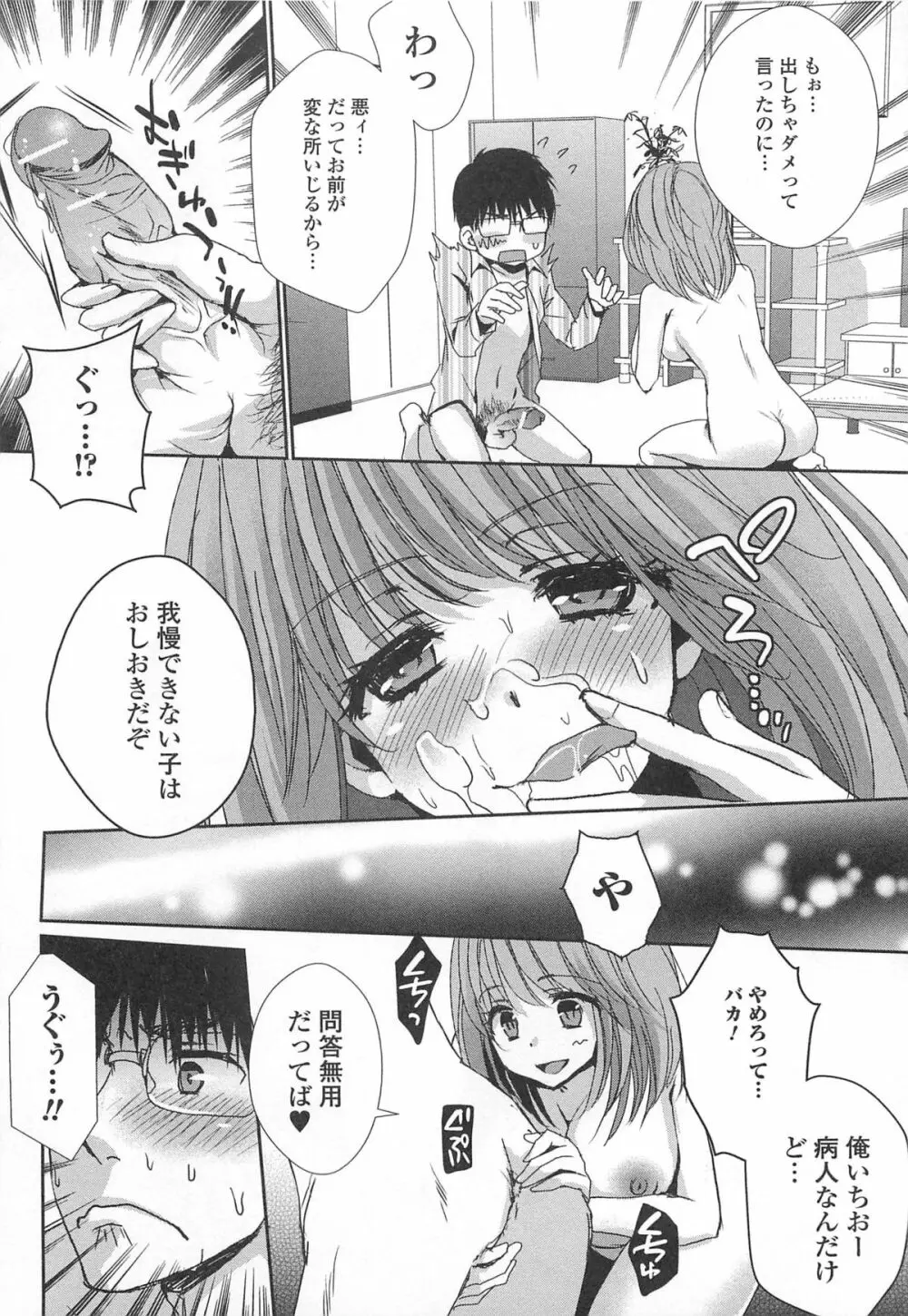 男受けアンソロジーよがりたいボク Page.50