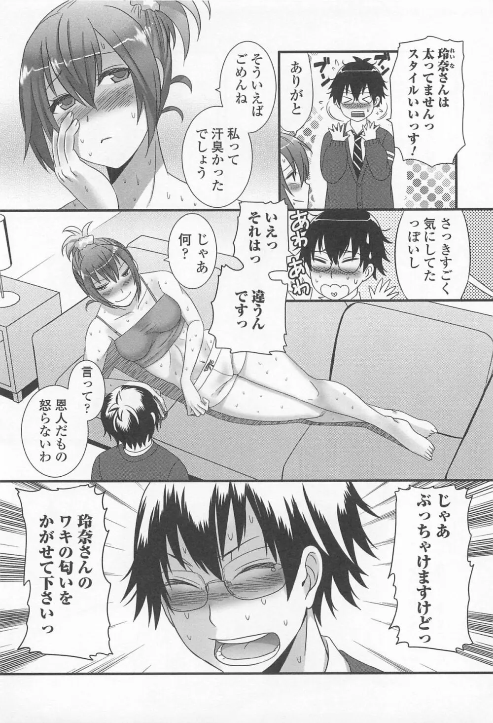 男受けアンソロジーよがりたいボク Page.59