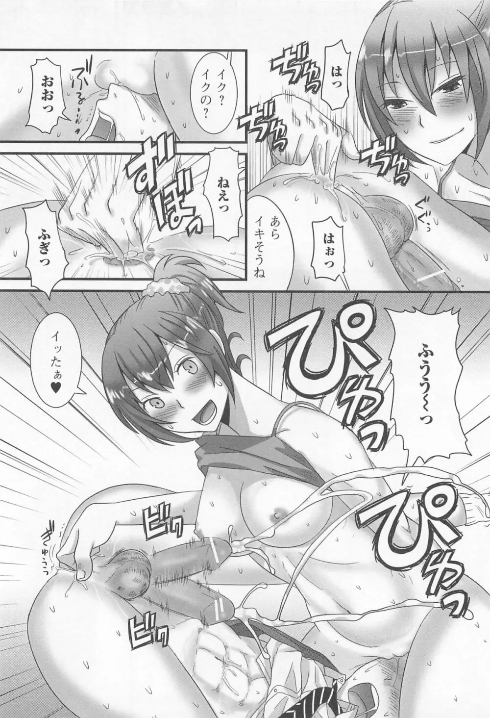 男受けアンソロジーよがりたいボク Page.67