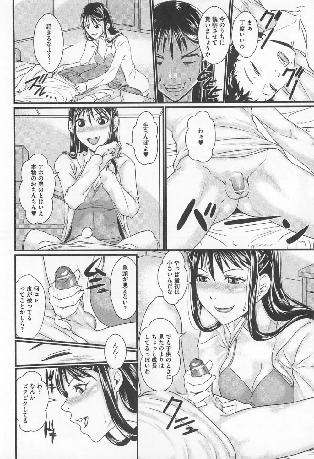 男受けアンソロジーよがりたいボク Page.75