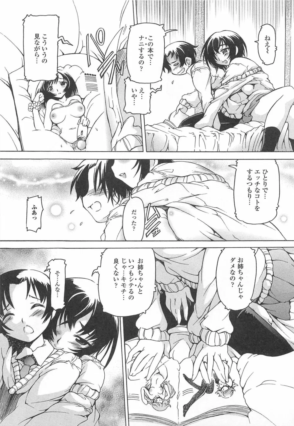 男受けアンソロジーよがりたいボク Page.90