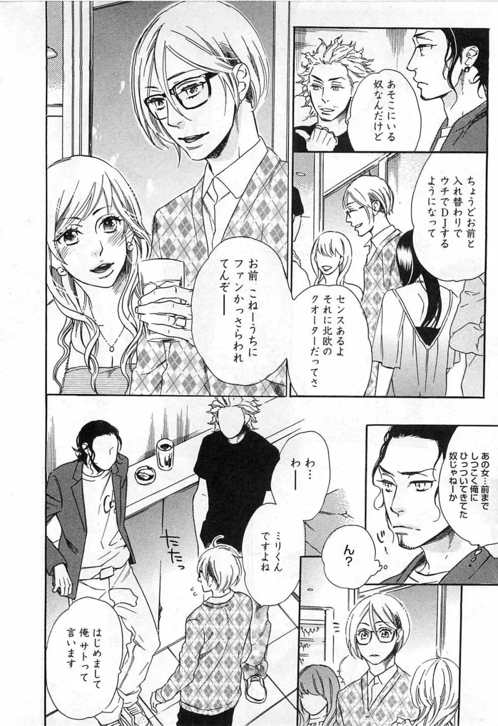 プレイゾーン -肉食彼氏と快感天使- Page.13