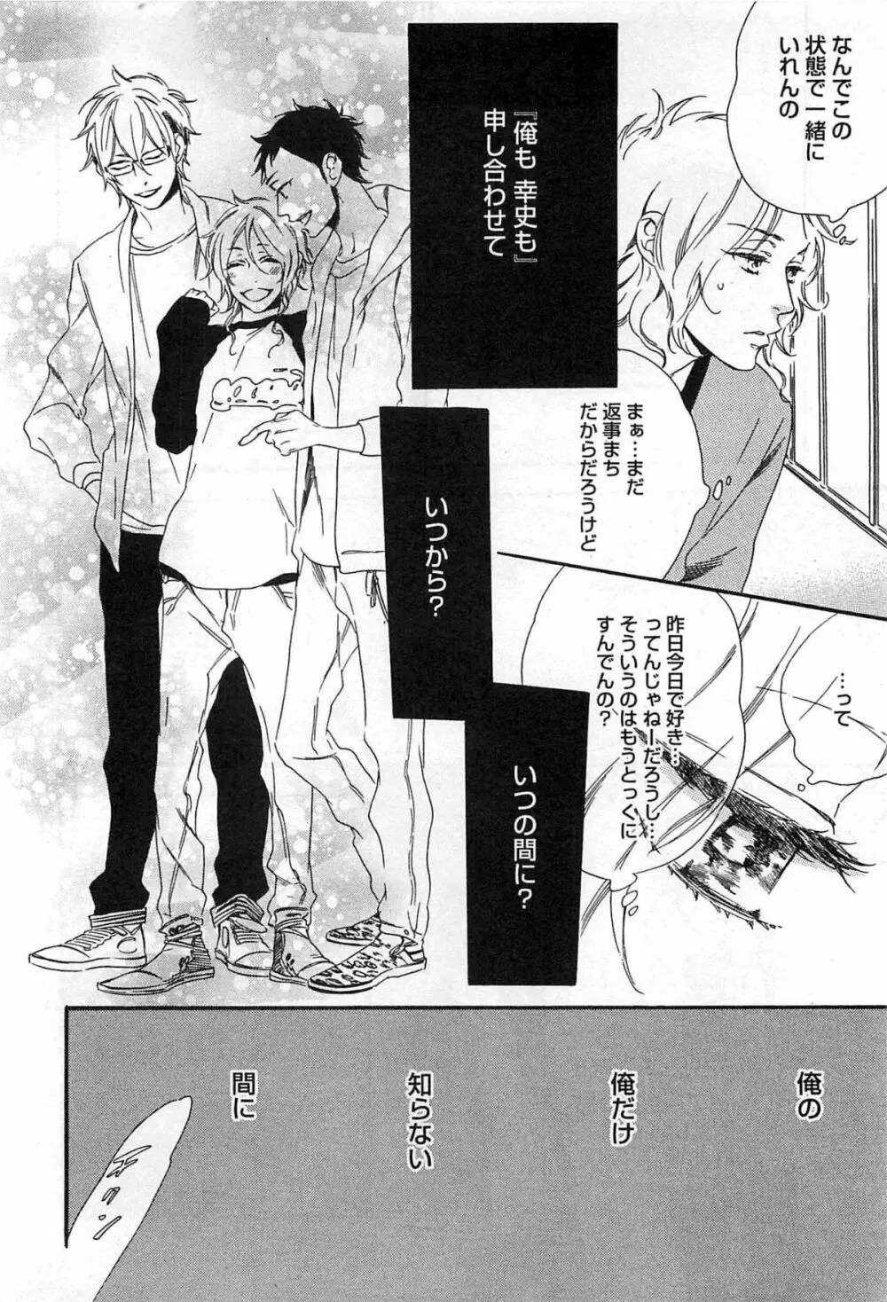 プレイゾーン -肉食彼氏と快感天使- Page.133