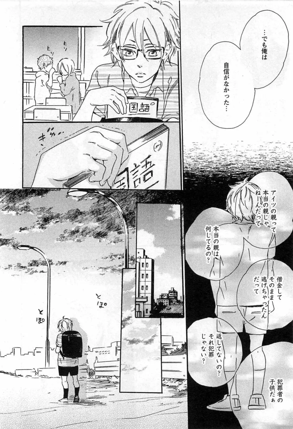 プレイゾーン -肉食彼氏と快感天使- Page.175