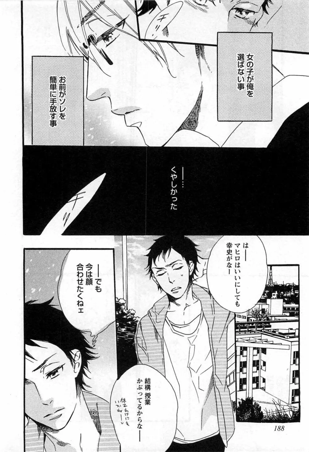 プレイゾーン -肉食彼氏と快感天使- Page.191