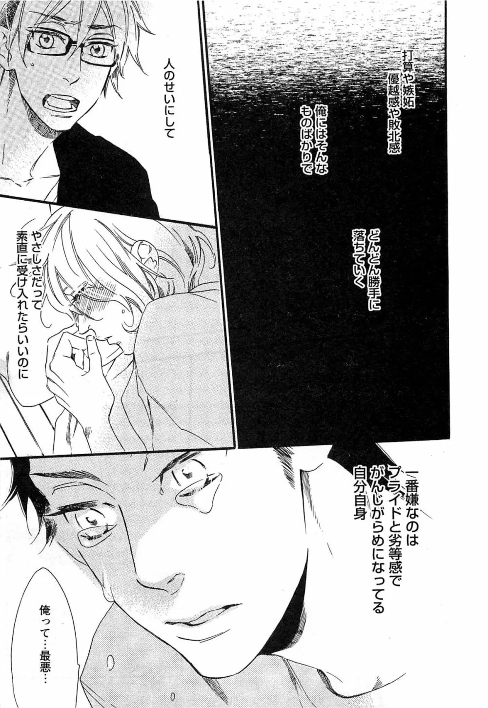 プレイゾーン -肉食彼氏と快感天使- Page.206