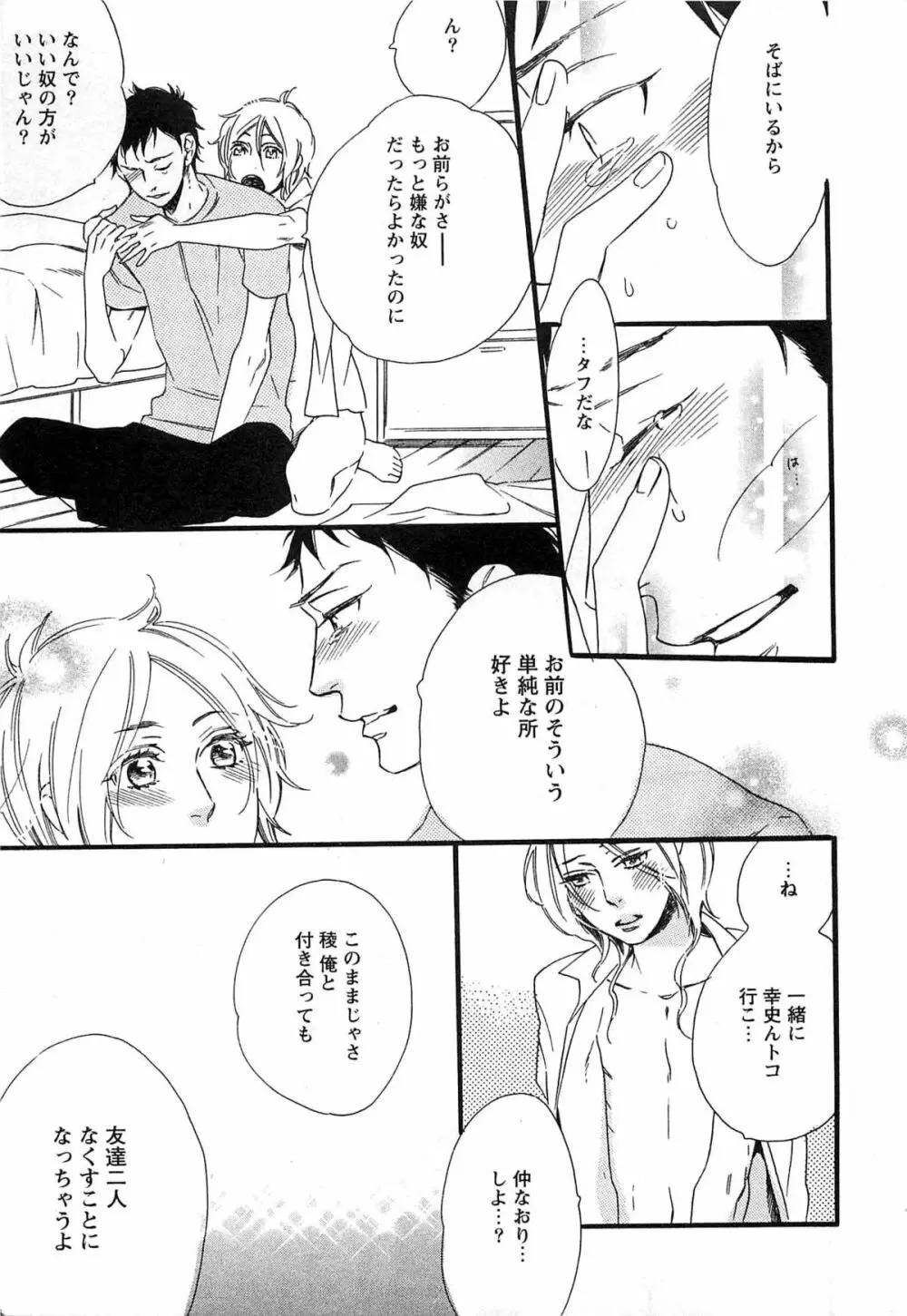 プレイゾーン -肉食彼氏と快感天使- Page.208