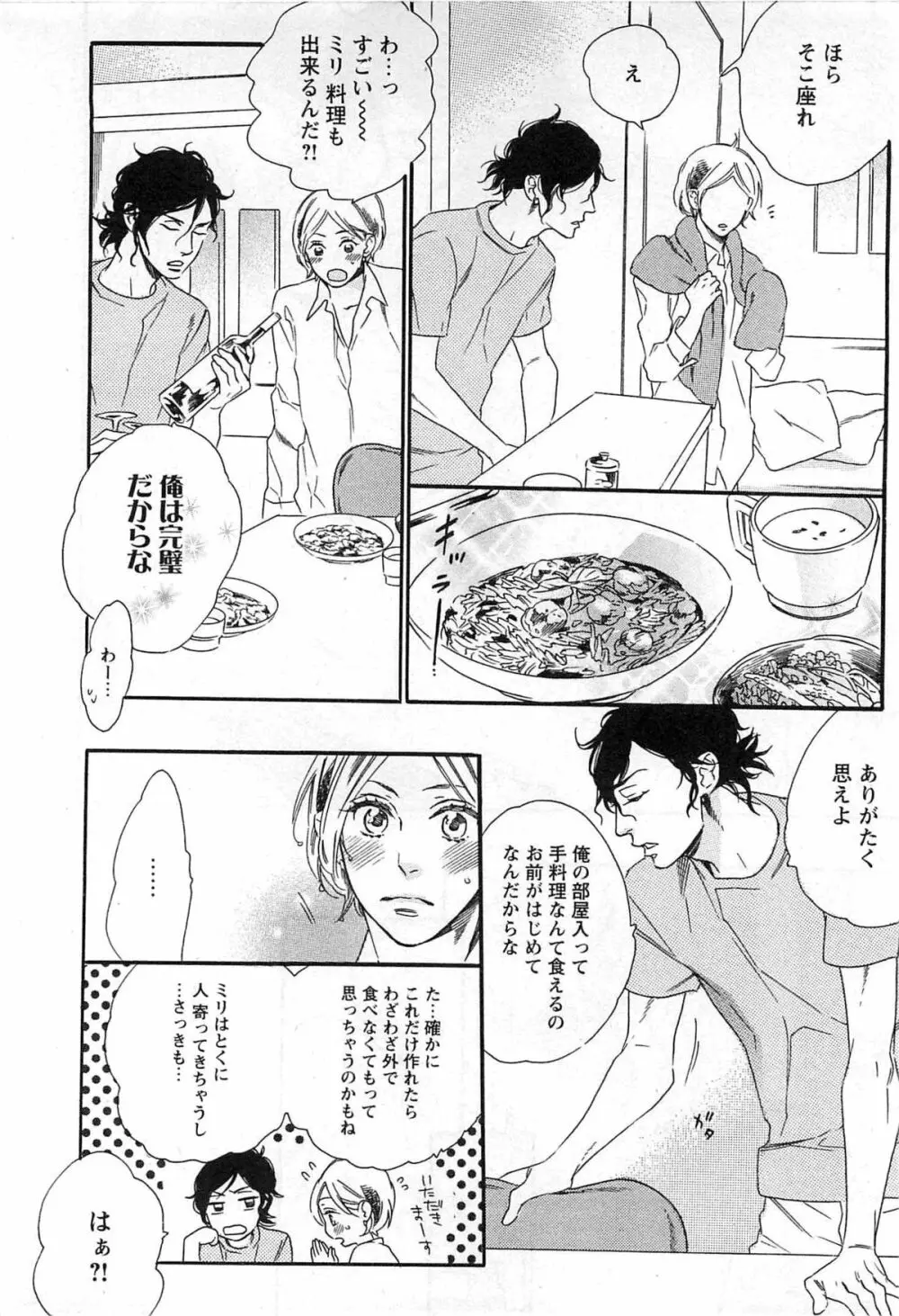 プレイゾーン -肉食彼氏と快感天使- Page.53
