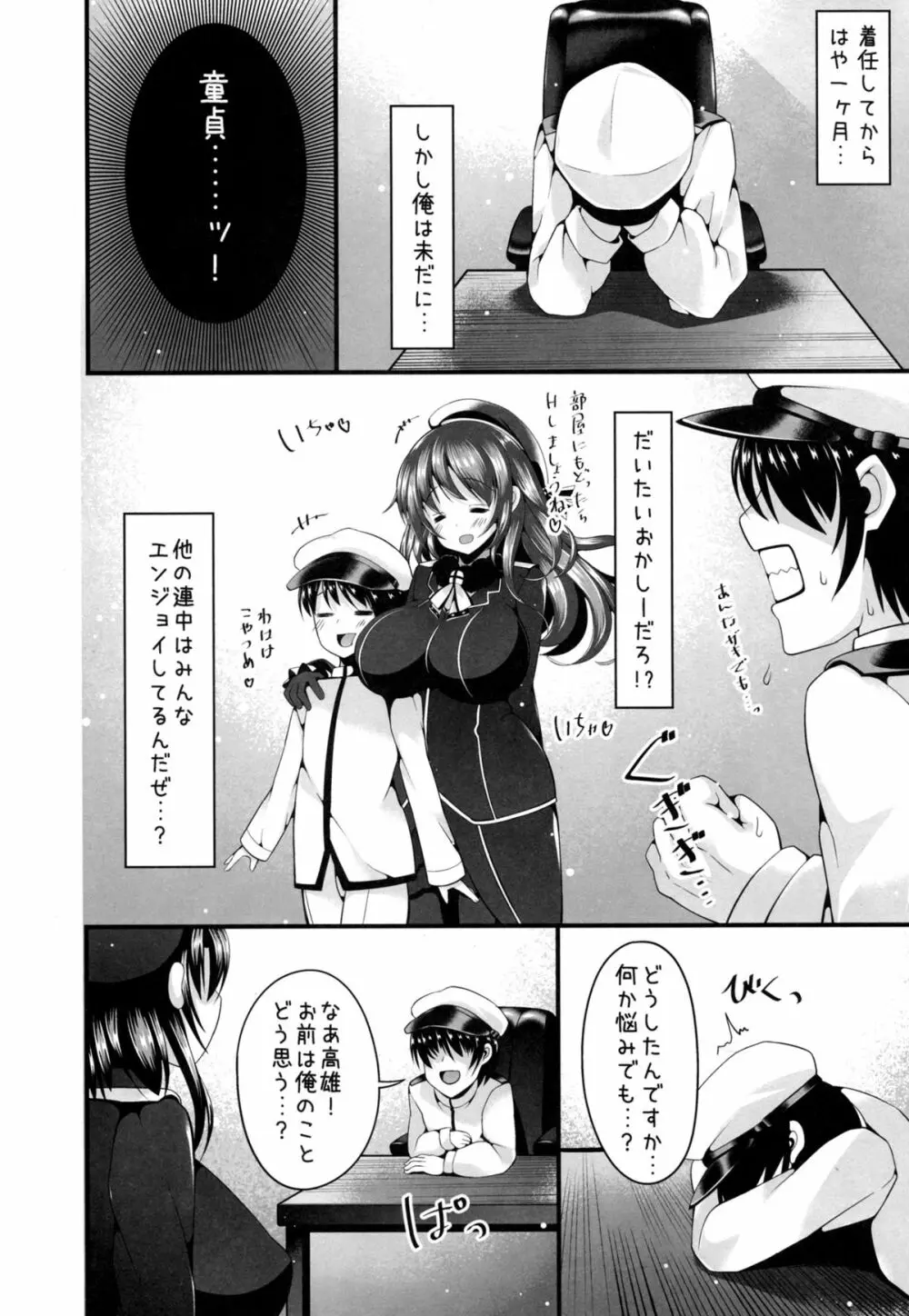 高雄は頼めばヤラせてくれる Page.3