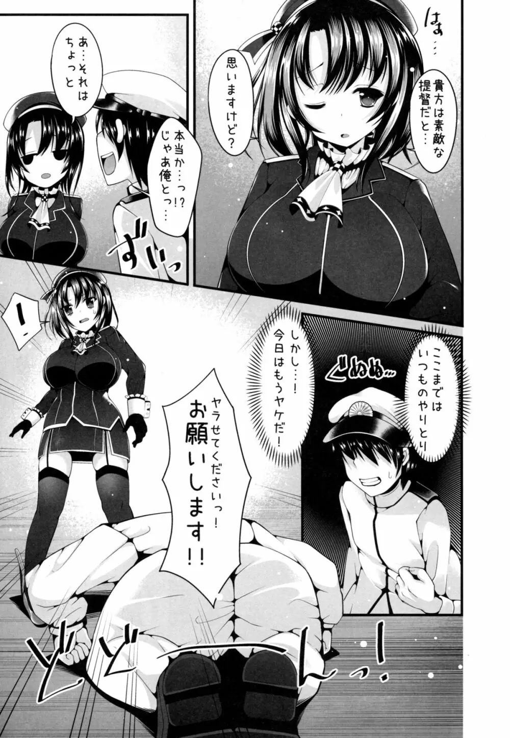 高雄は頼めばヤラせてくれる Page.4