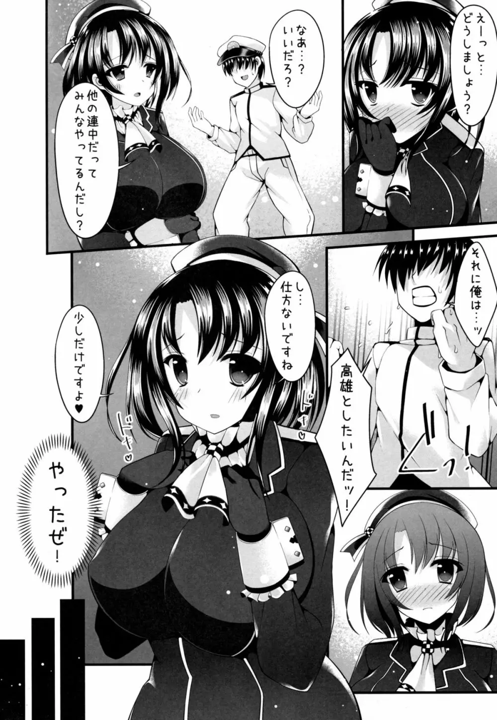 高雄は頼めばヤラせてくれる Page.5