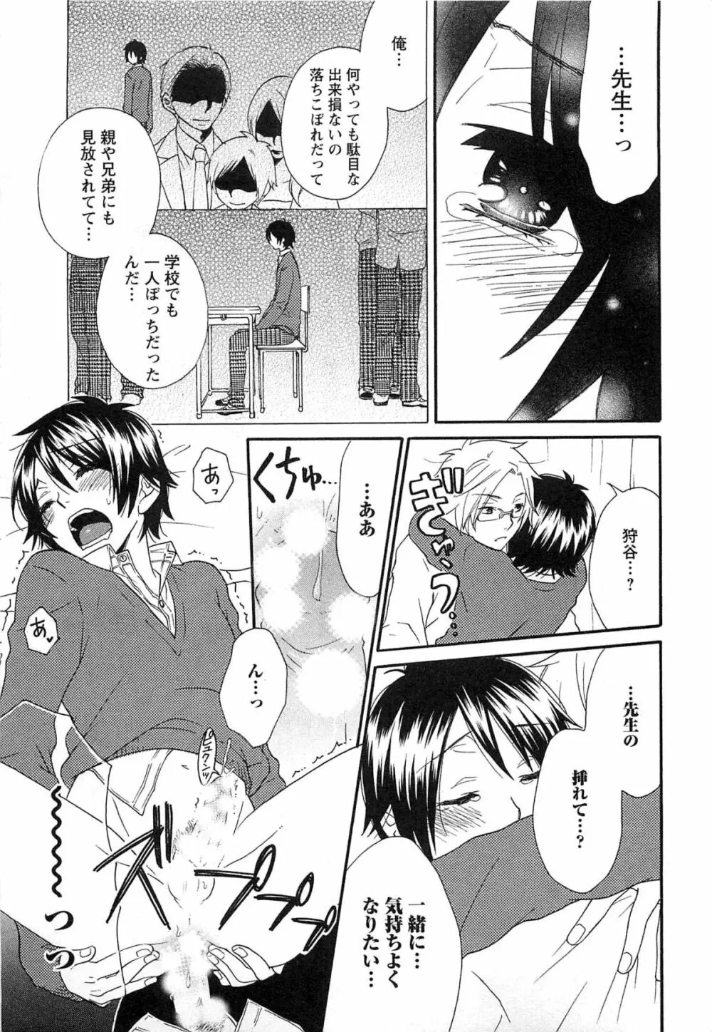 双子はガマンできない Page.128