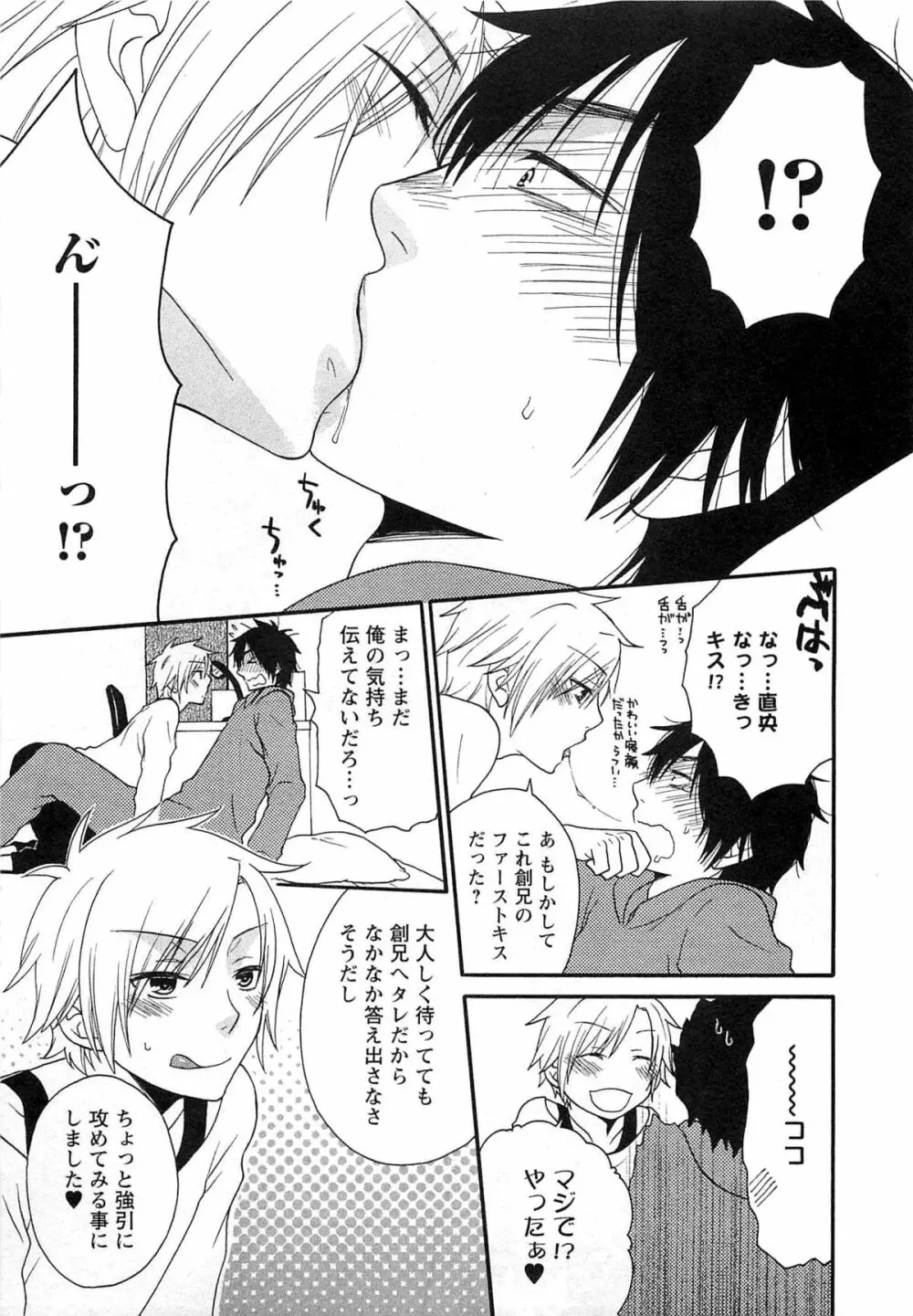 双子はガマンできない Page.14