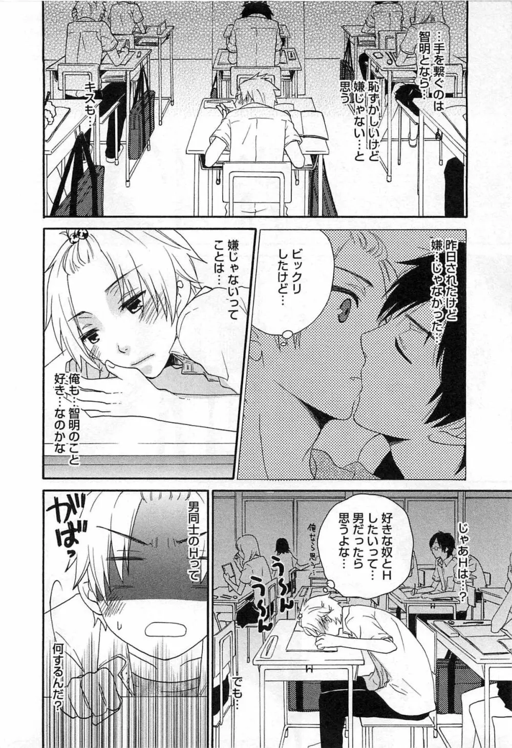 双子はガマンできない Page.143