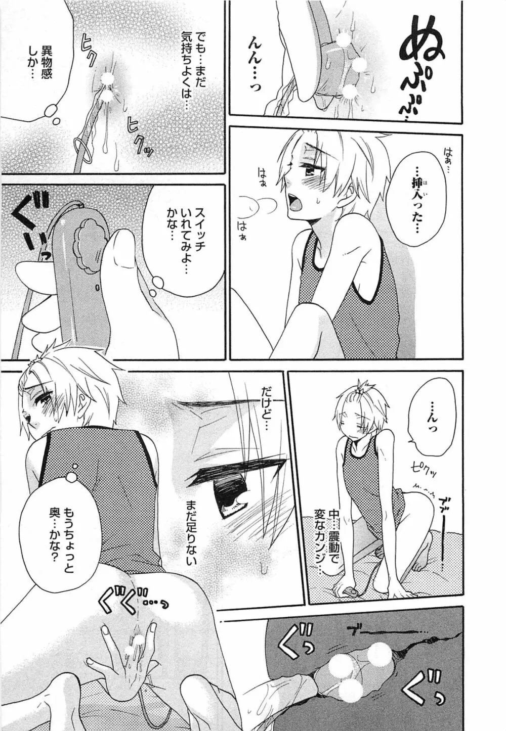 双子はガマンできない Page.146