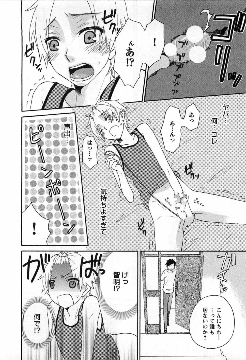 双子はガマンできない Page.147