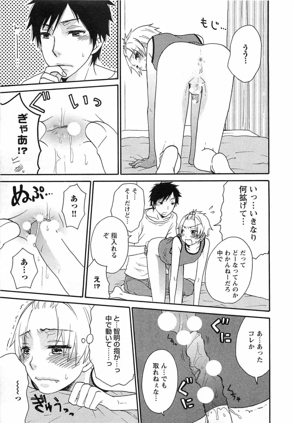 双子はガマンできない Page.150