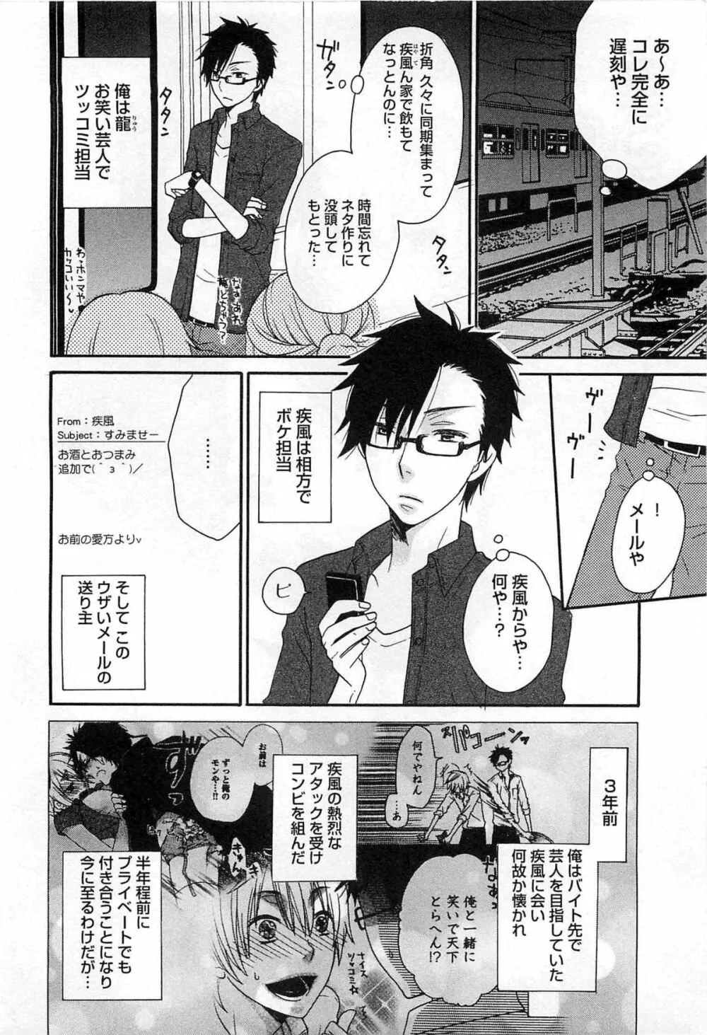 双子はガマンできない Page.163