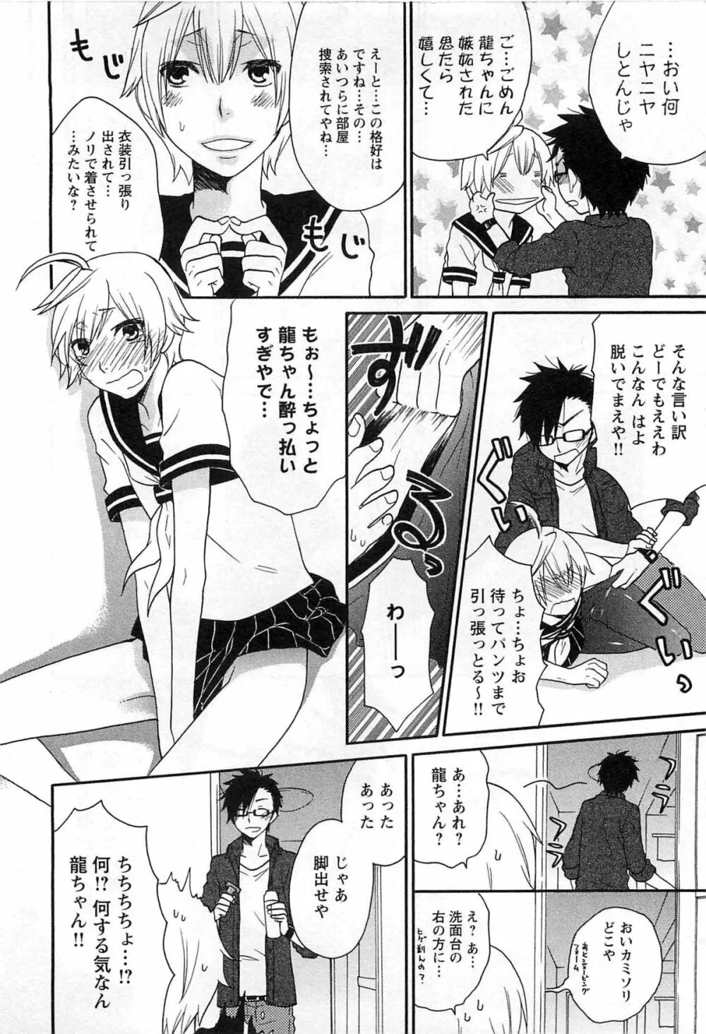 双子はガマンできない Page.167