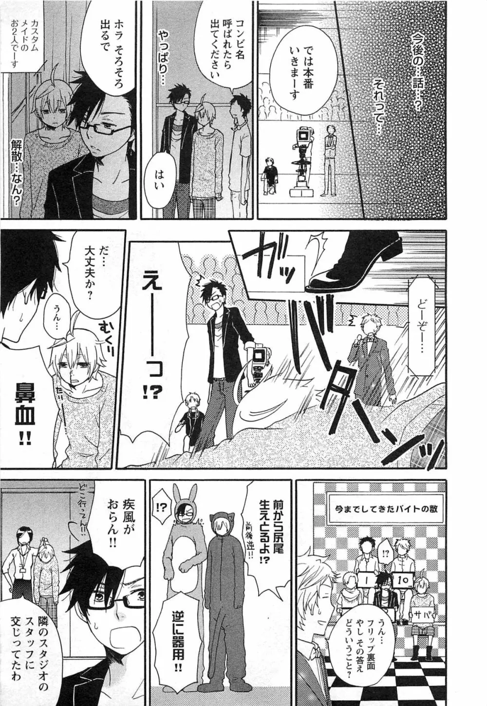 双子はガマンできない Page.178