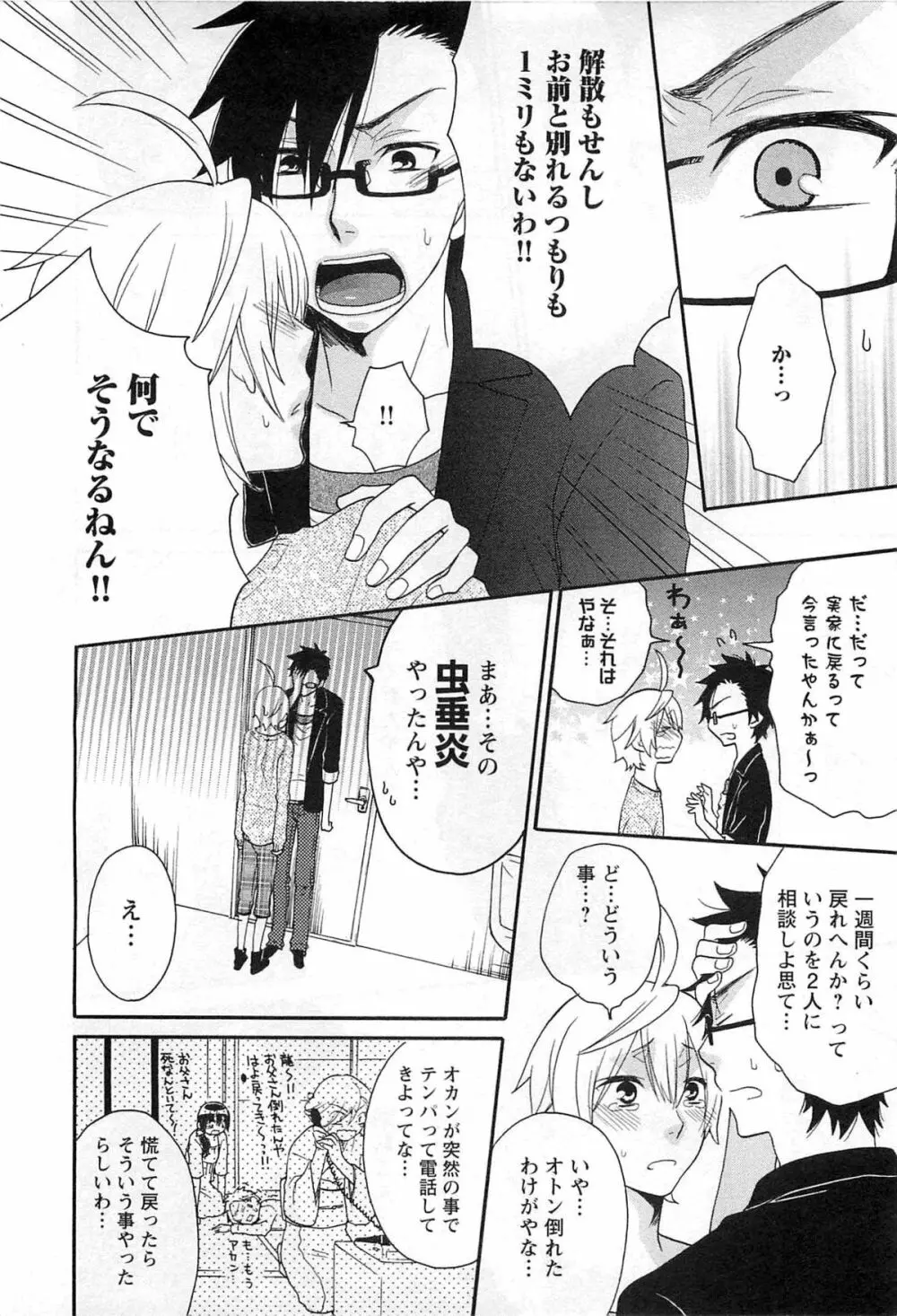 双子はガマンできない Page.181