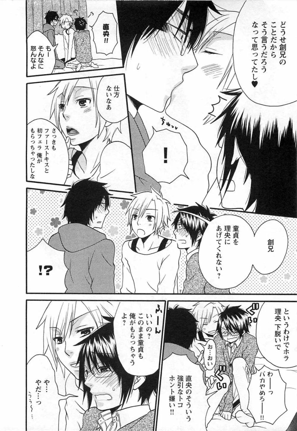 双子はガマンできない Page.19