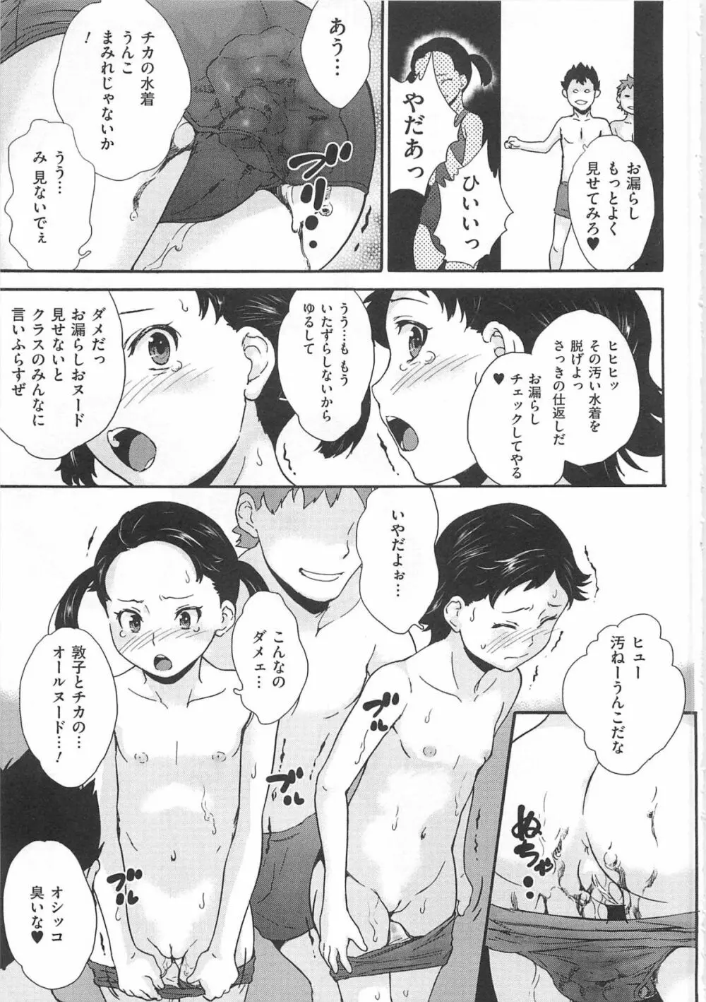 トイレの秘密 Page.104