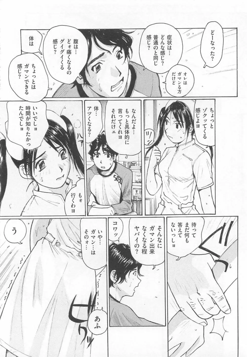 トイレの秘密 Page.121