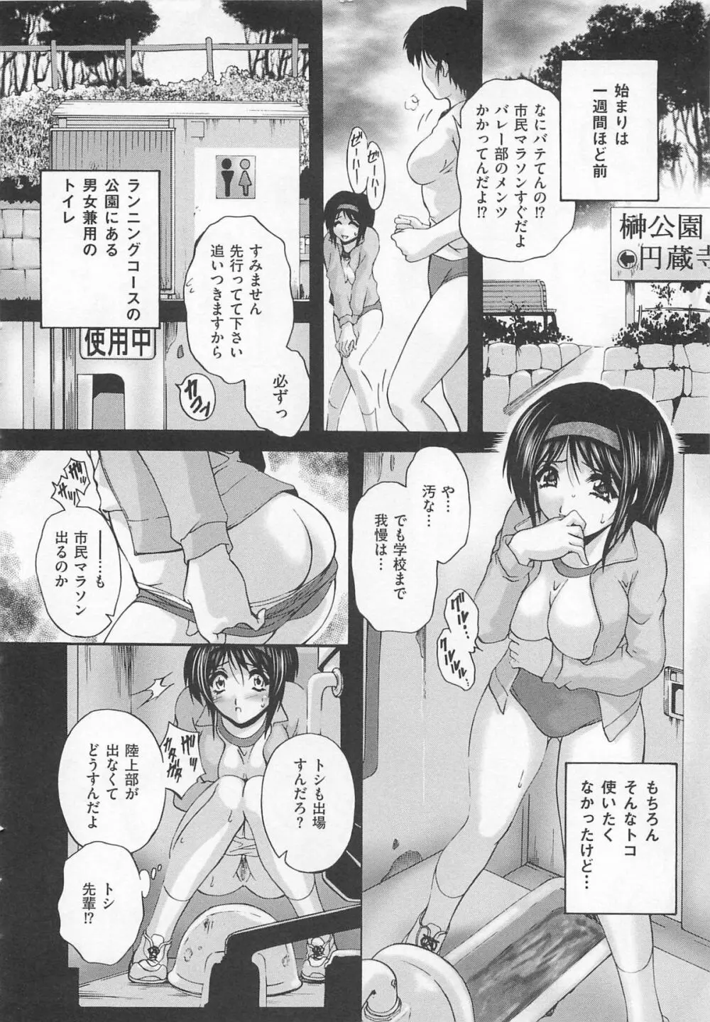 トイレの秘密 Page.35