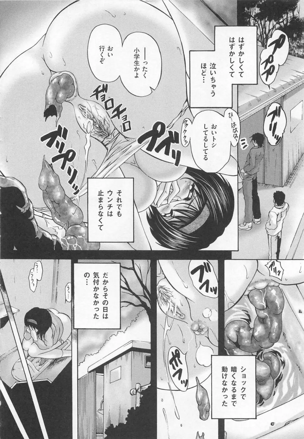 トイレの秘密 Page.37