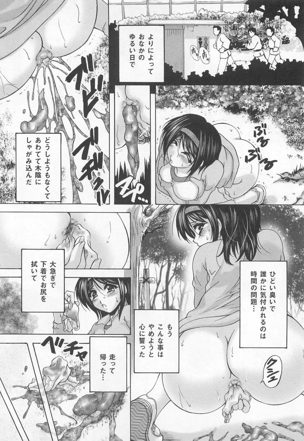 トイレの秘密 Page.39