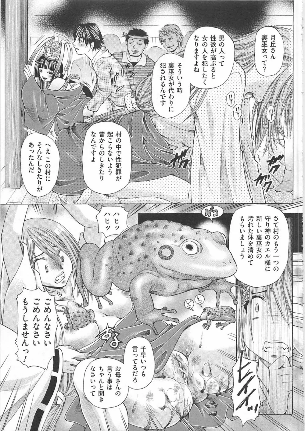 トイレの秘密 Page.90