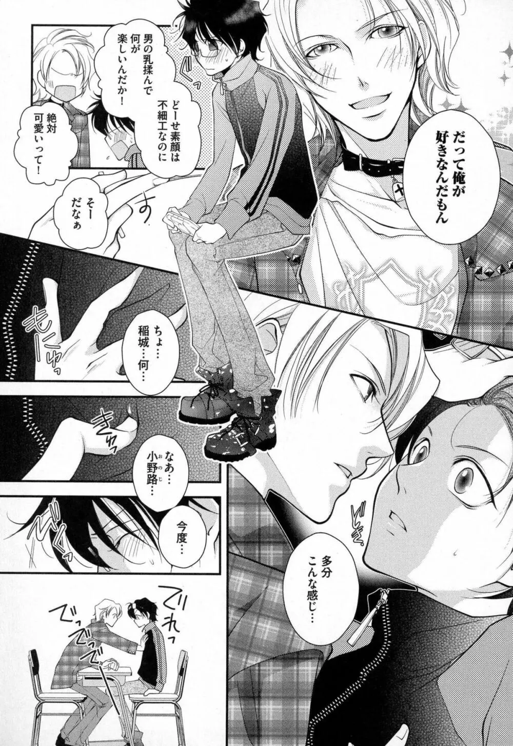 メガネ男子ピンク奉仕 Page.10