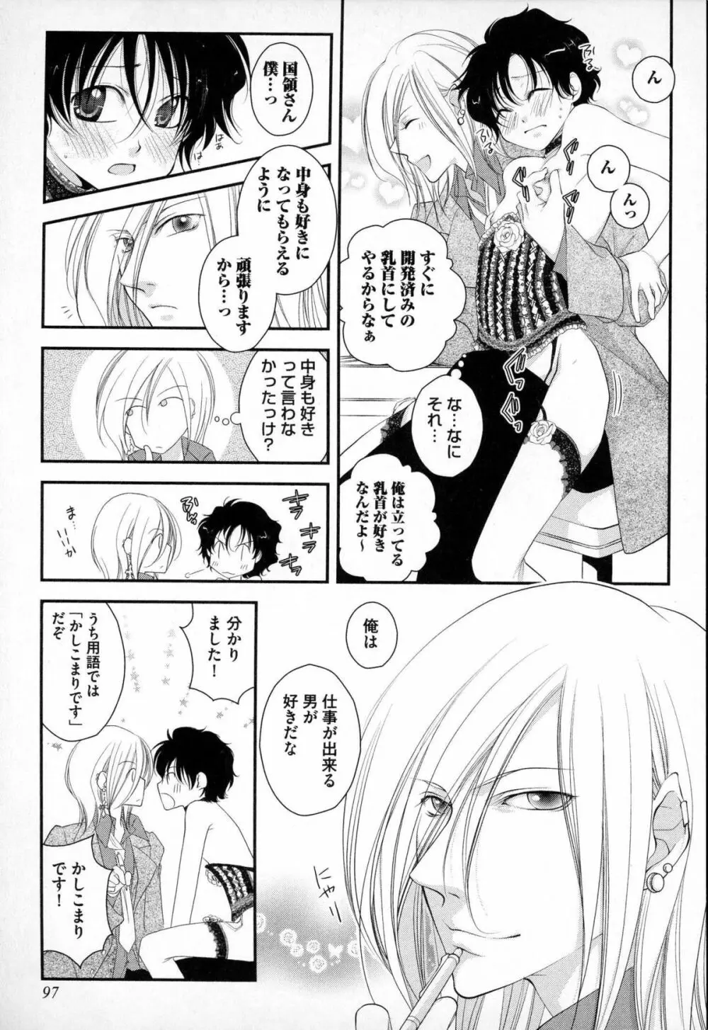 メガネ男子ピンク奉仕 Page.100