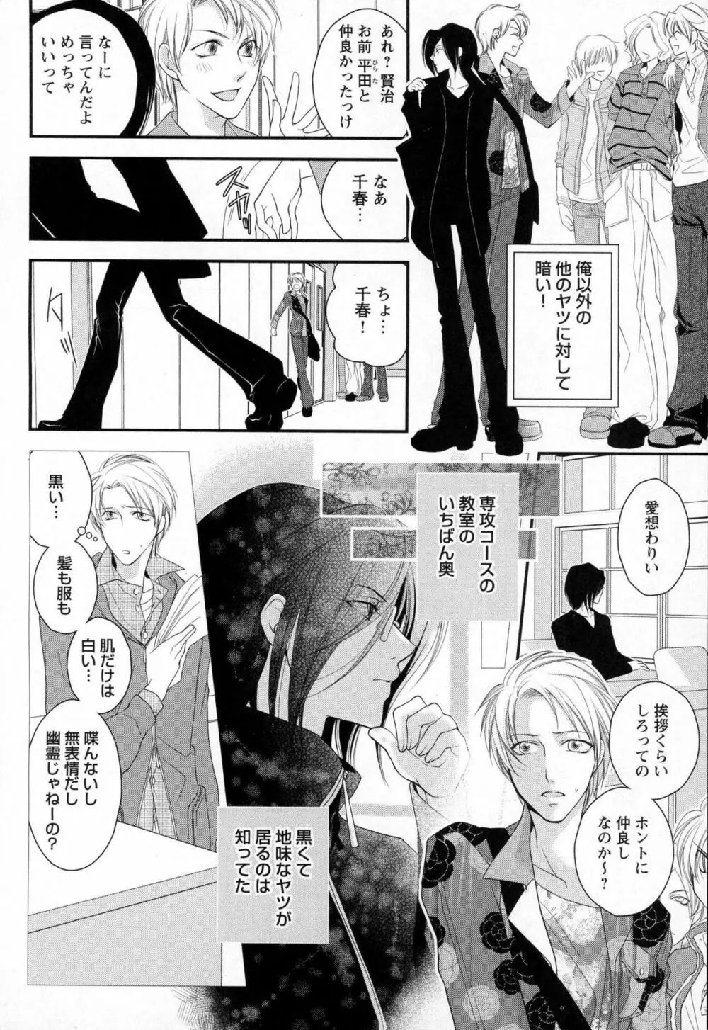 メガネ男子ピンク奉仕 Page.109