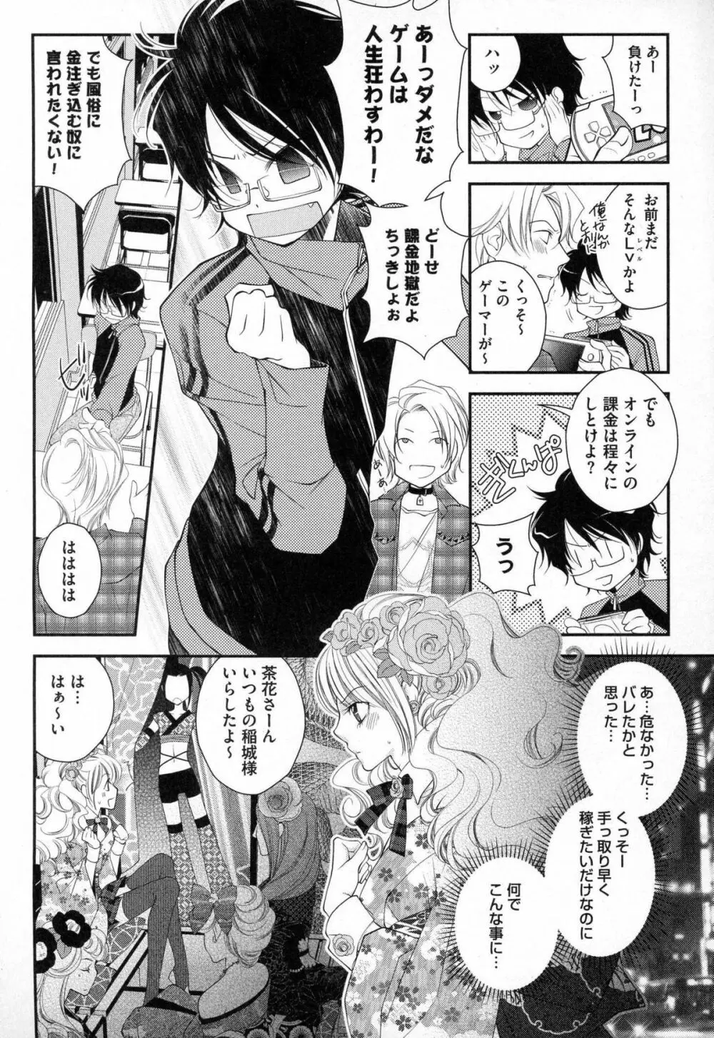 メガネ男子ピンク奉仕 Page.11