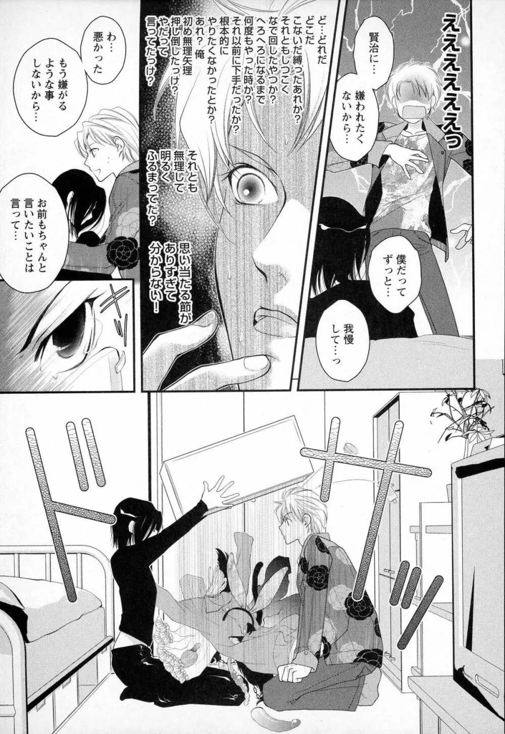 メガネ男子ピンク奉仕 Page.112