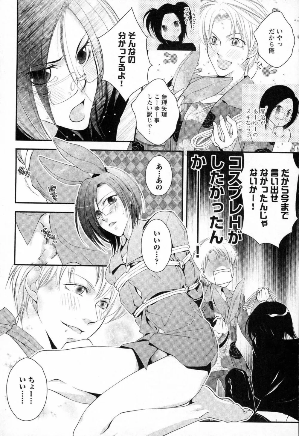 メガネ男子ピンク奉仕 Page.113