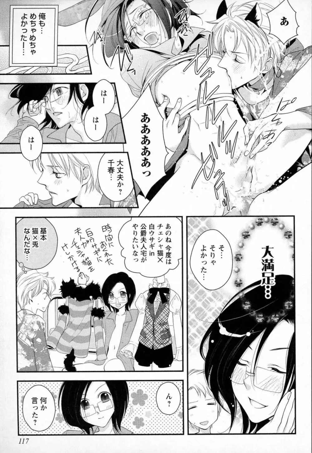 メガネ男子ピンク奉仕 Page.120