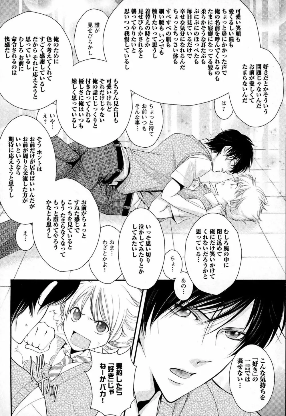 メガネ男子ピンク奉仕 Page.131