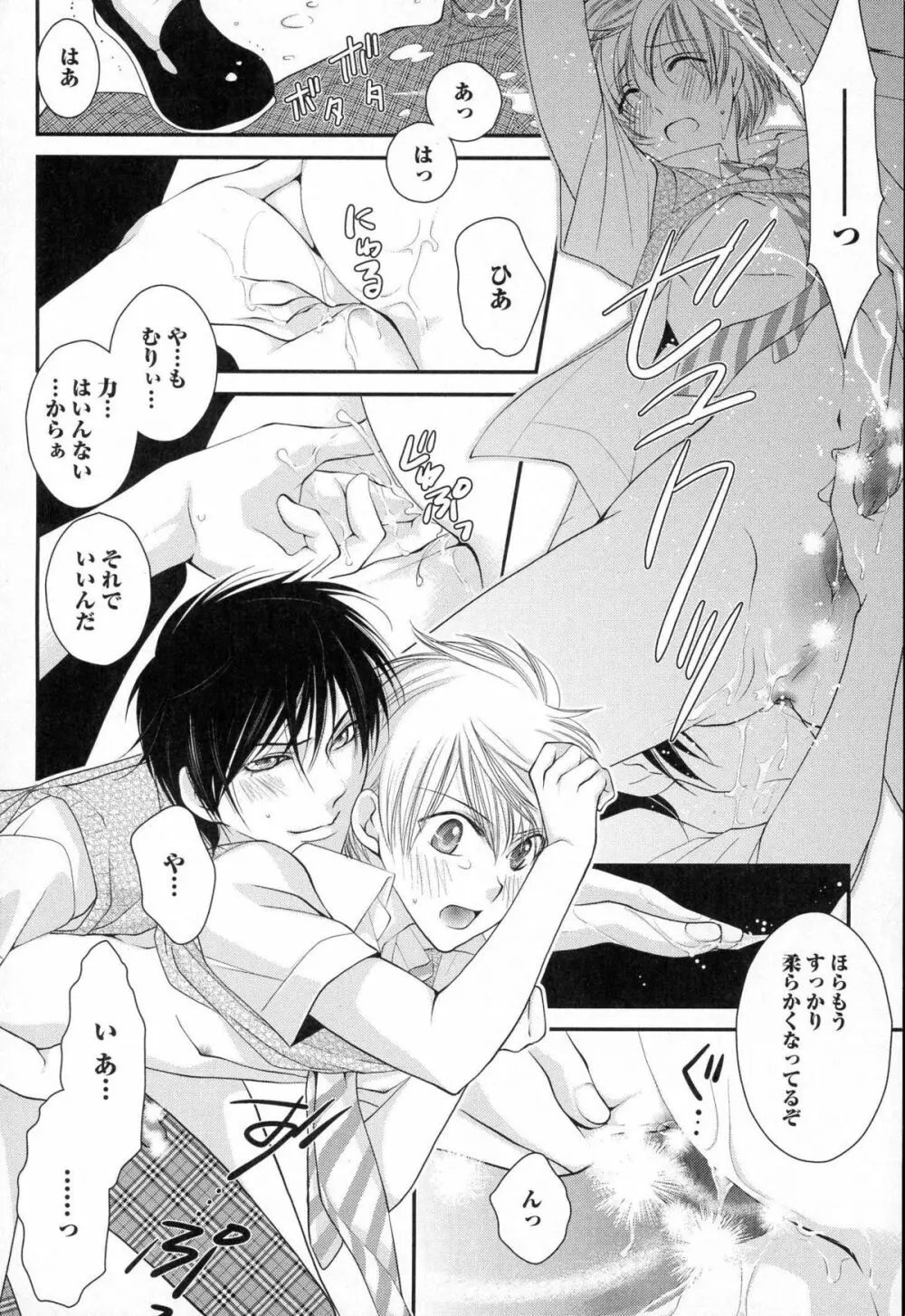 メガネ男子ピンク奉仕 Page.137