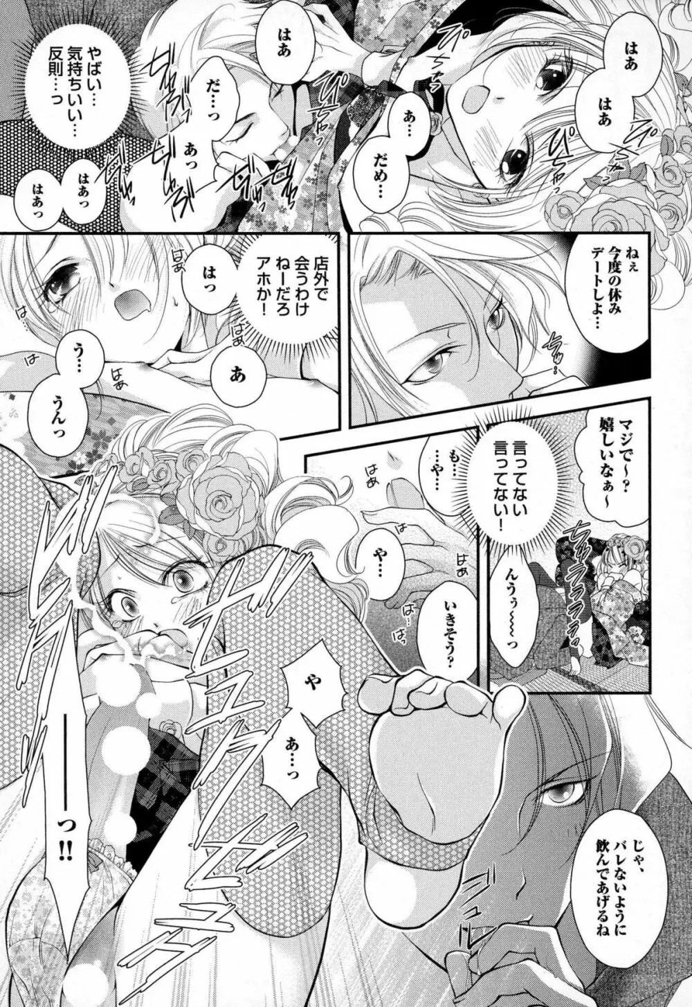 メガネ男子ピンク奉仕 Page.14