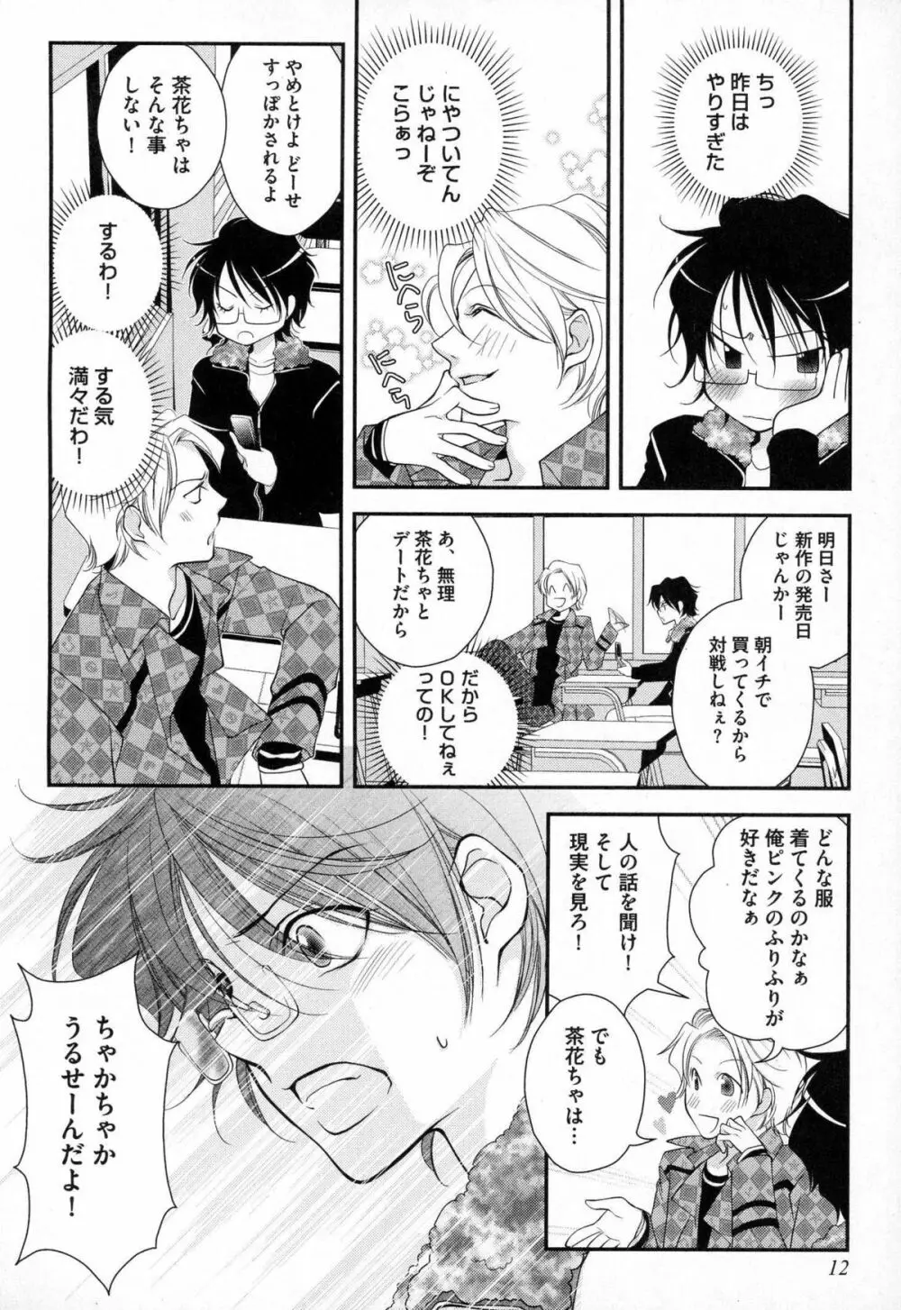 メガネ男子ピンク奉仕 Page.15