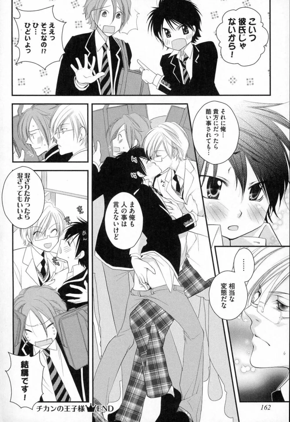 メガネ男子ピンク奉仕 Page.165